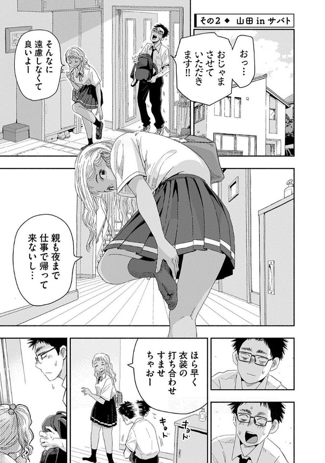 Zutto Seishun Poi desu yo - Chapter 29 - Page 5