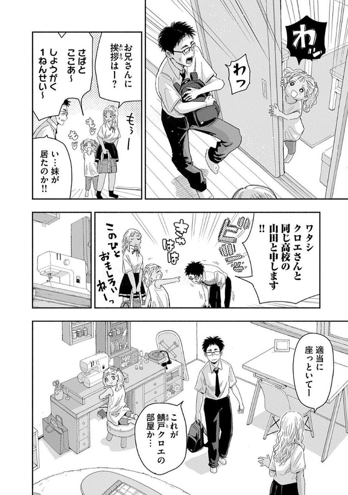 Zutto Seishun Poi desu yo - Chapter 29 - Page 6