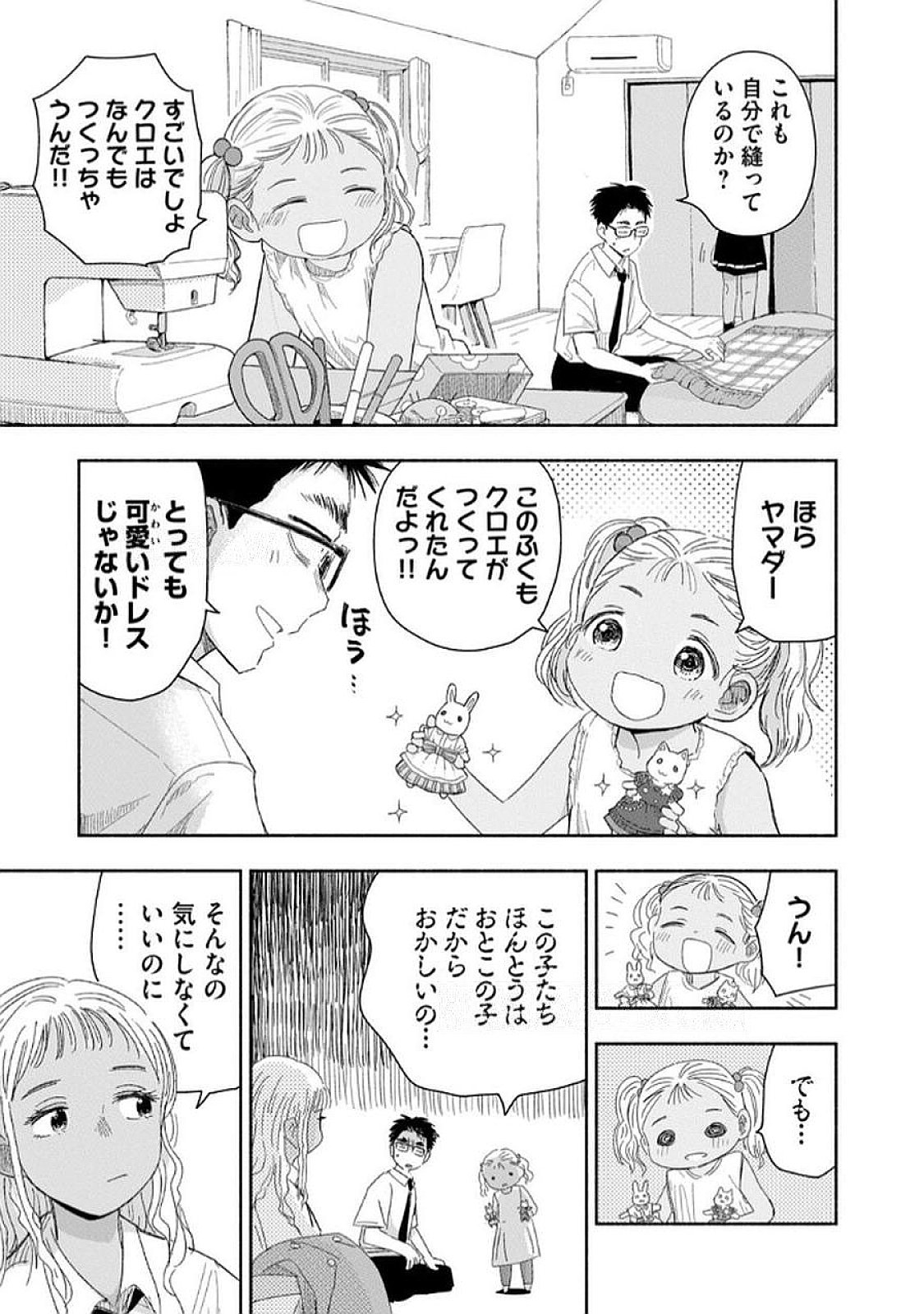 Zutto Seishun Poi desu yo - Chapter 29 - Page 7