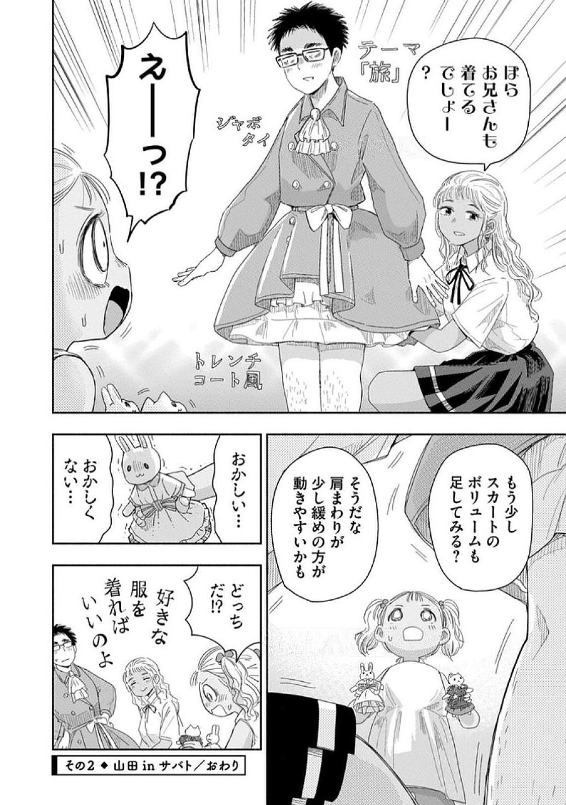 Zutto Seishun Poi desu yo - Chapter 29 - Page 8