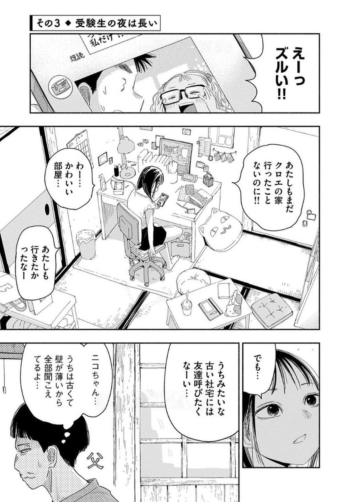 Zutto Seishun Poi desu yo - Chapter 29 - Page 9