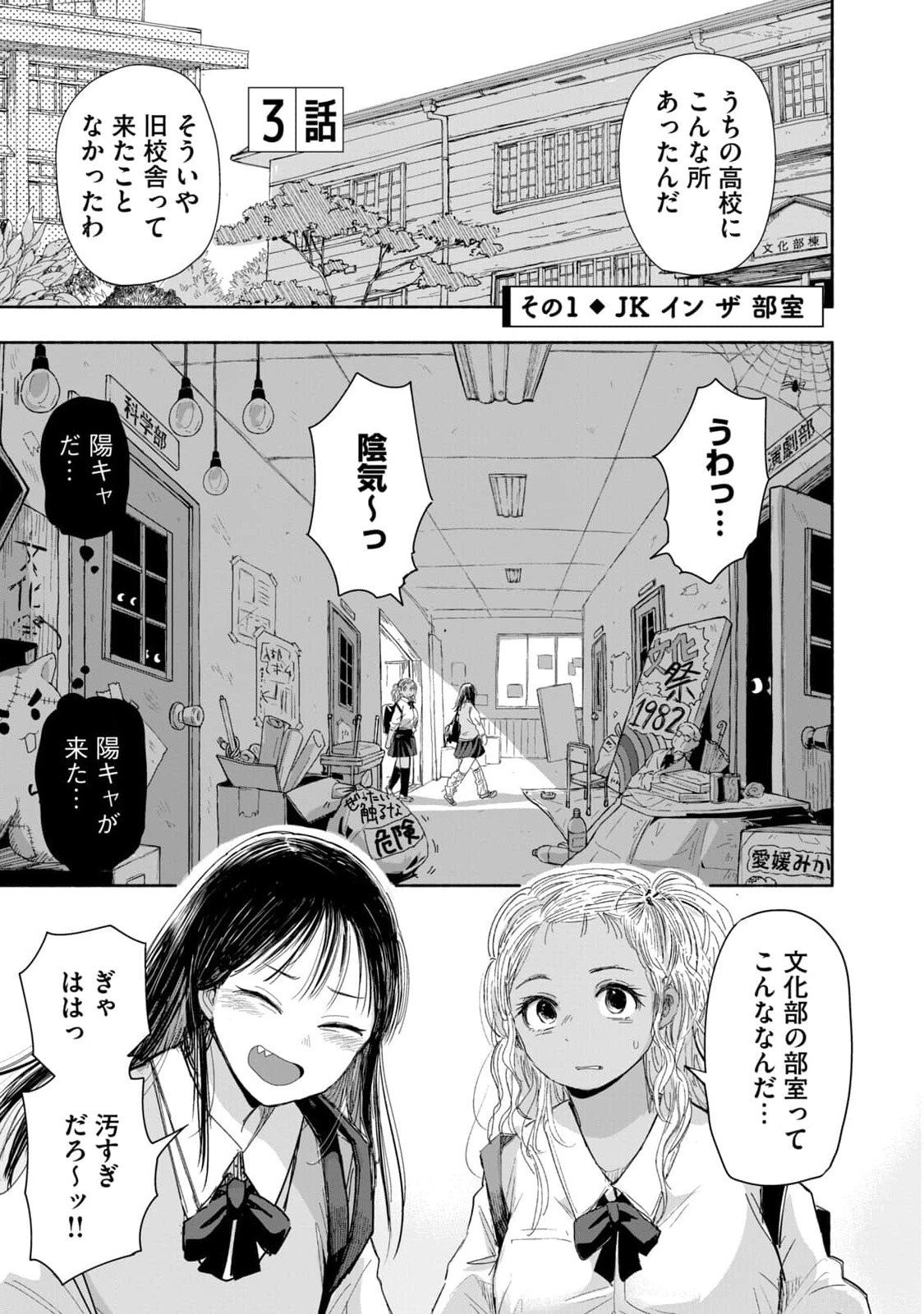Zutto Seishun Poi desu yo - Chapter 3 - Page 1