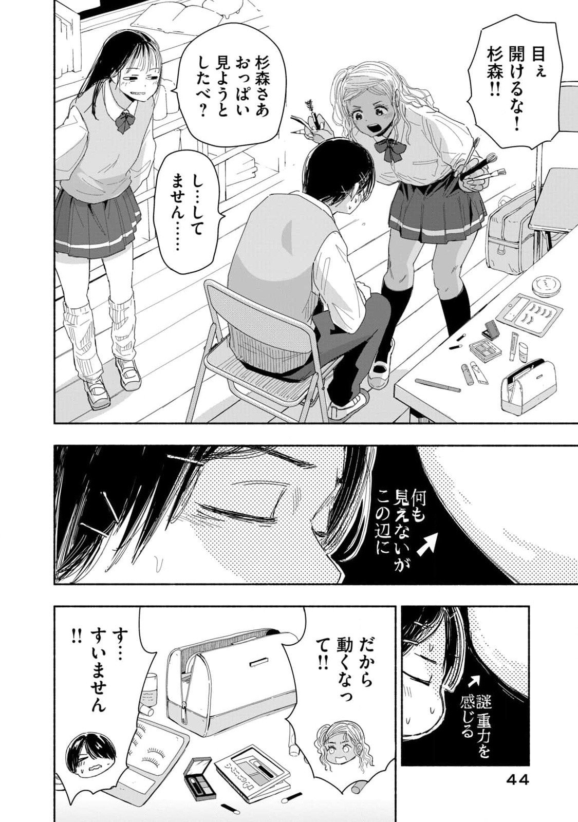 Zutto Seishun Poi desu yo - Chapter 3 - Page 10