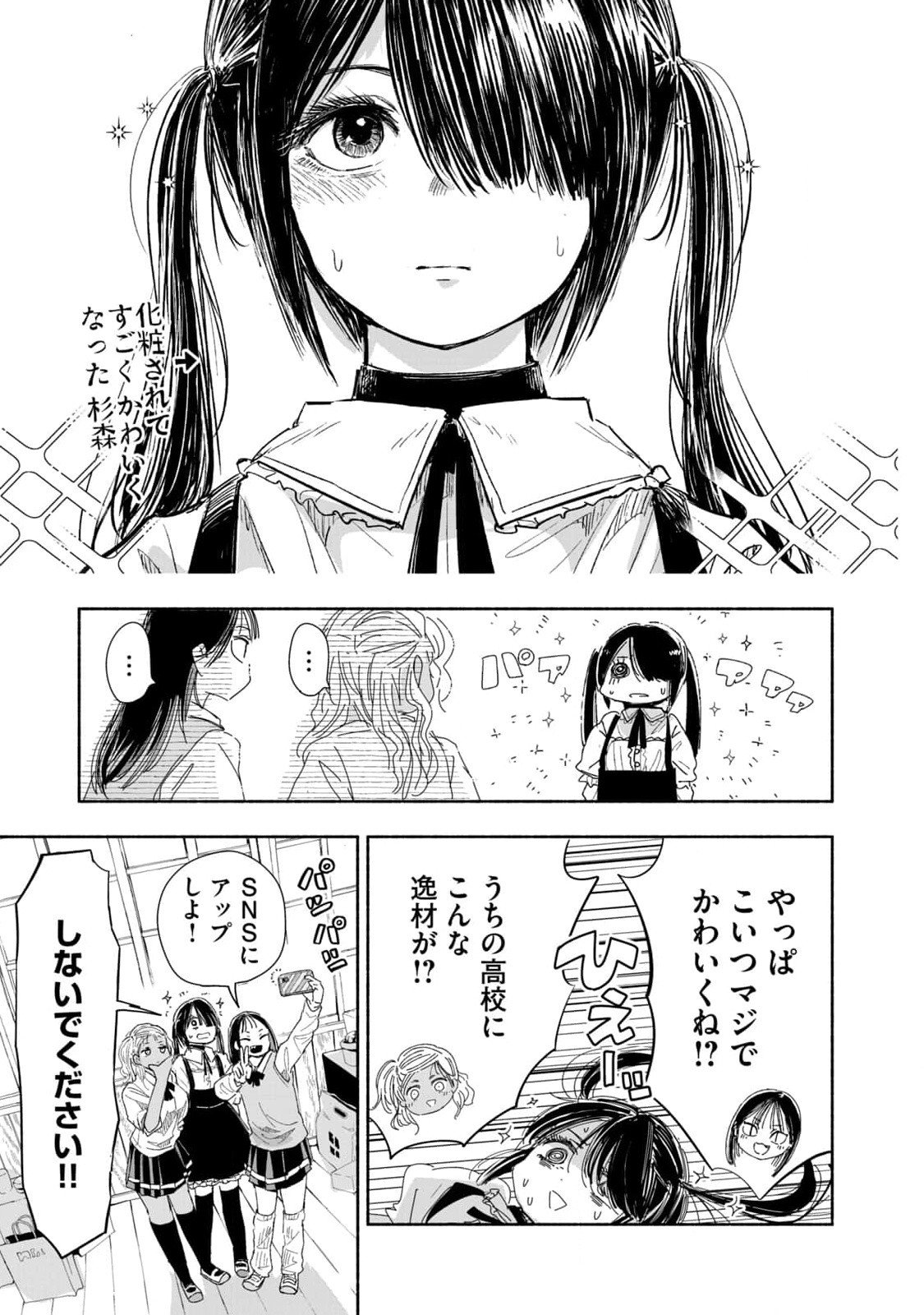 Zutto Seishun Poi desu yo - Chapter 3 - Page 11