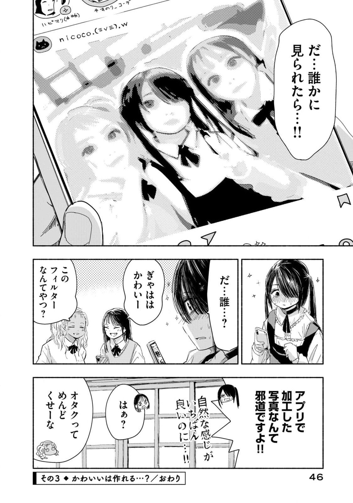 Zutto Seishun Poi desu yo - Chapter 3 - Page 12