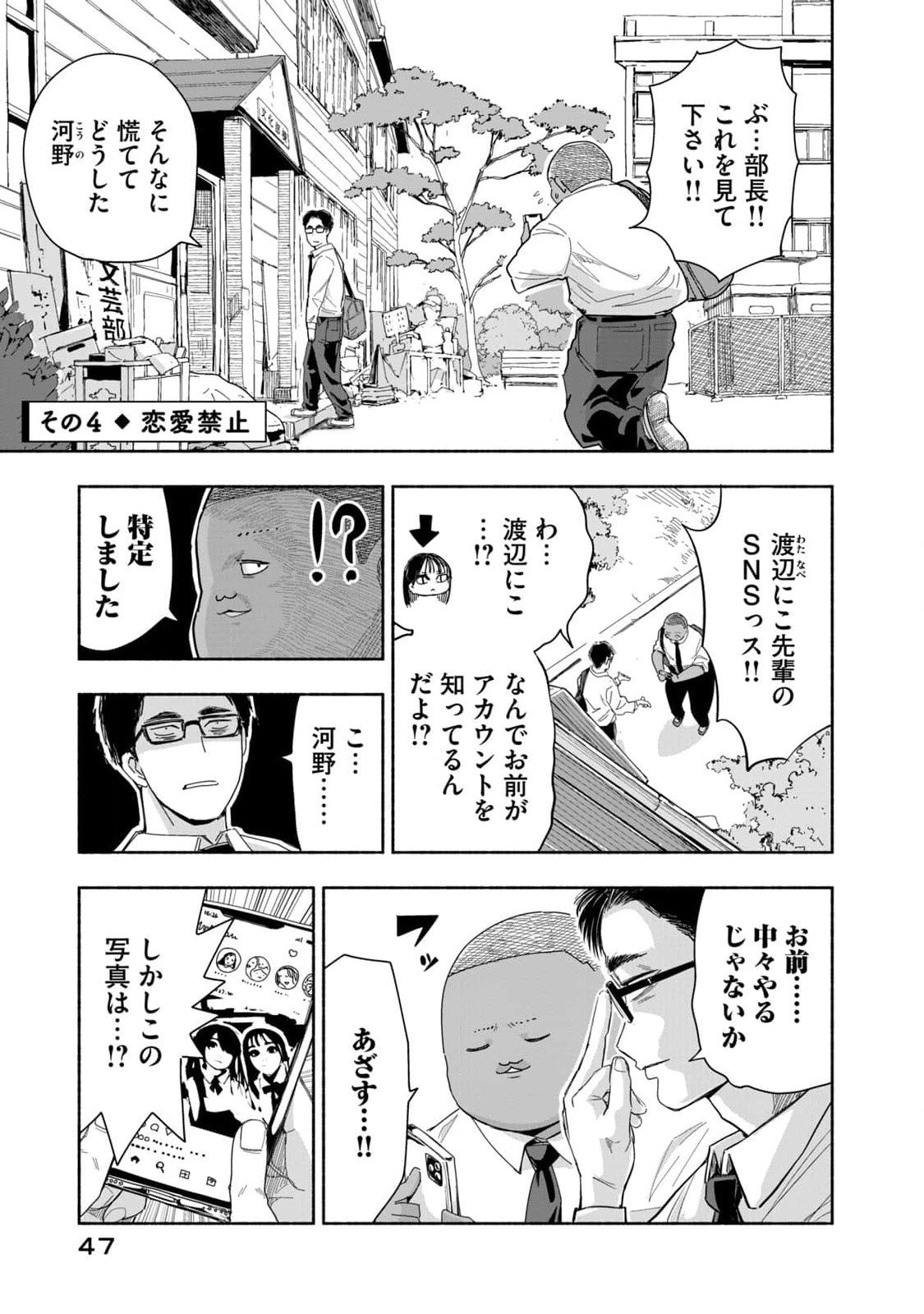 Zutto Seishun Poi desu yo - Chapter 3 - Page 13