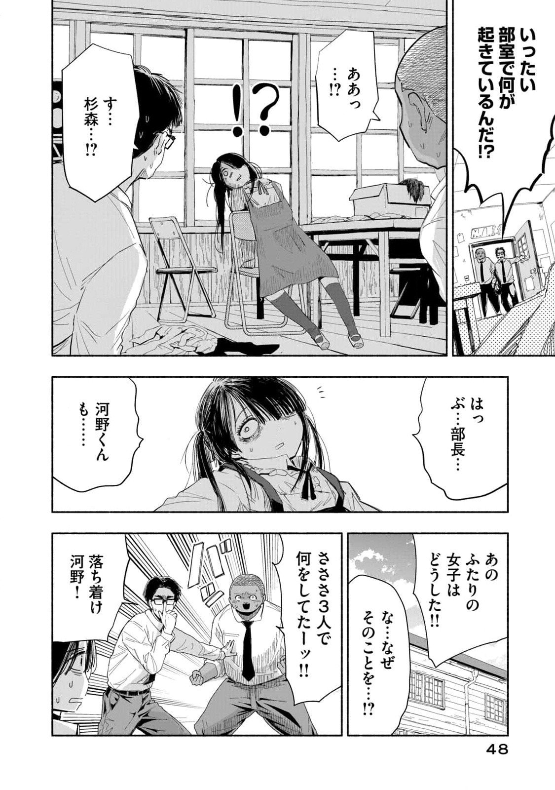 Zutto Seishun Poi desu yo - Chapter 3 - Page 14