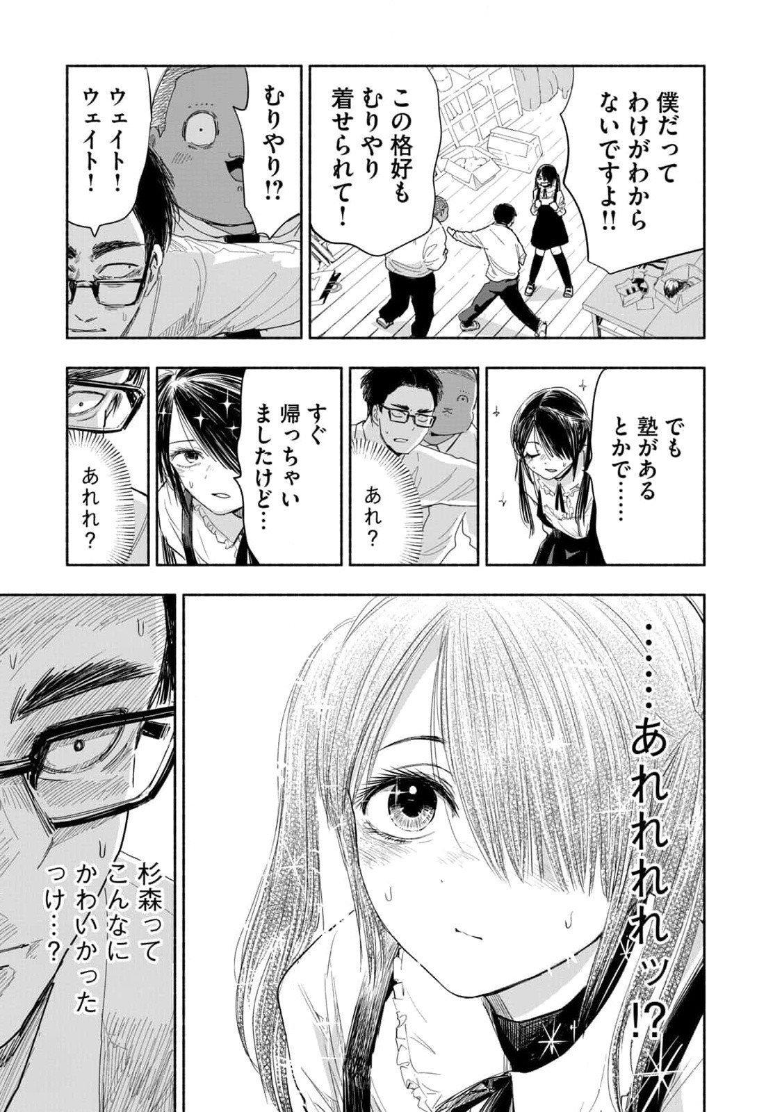 Zutto Seishun Poi desu yo - Chapter 3 - Page 15