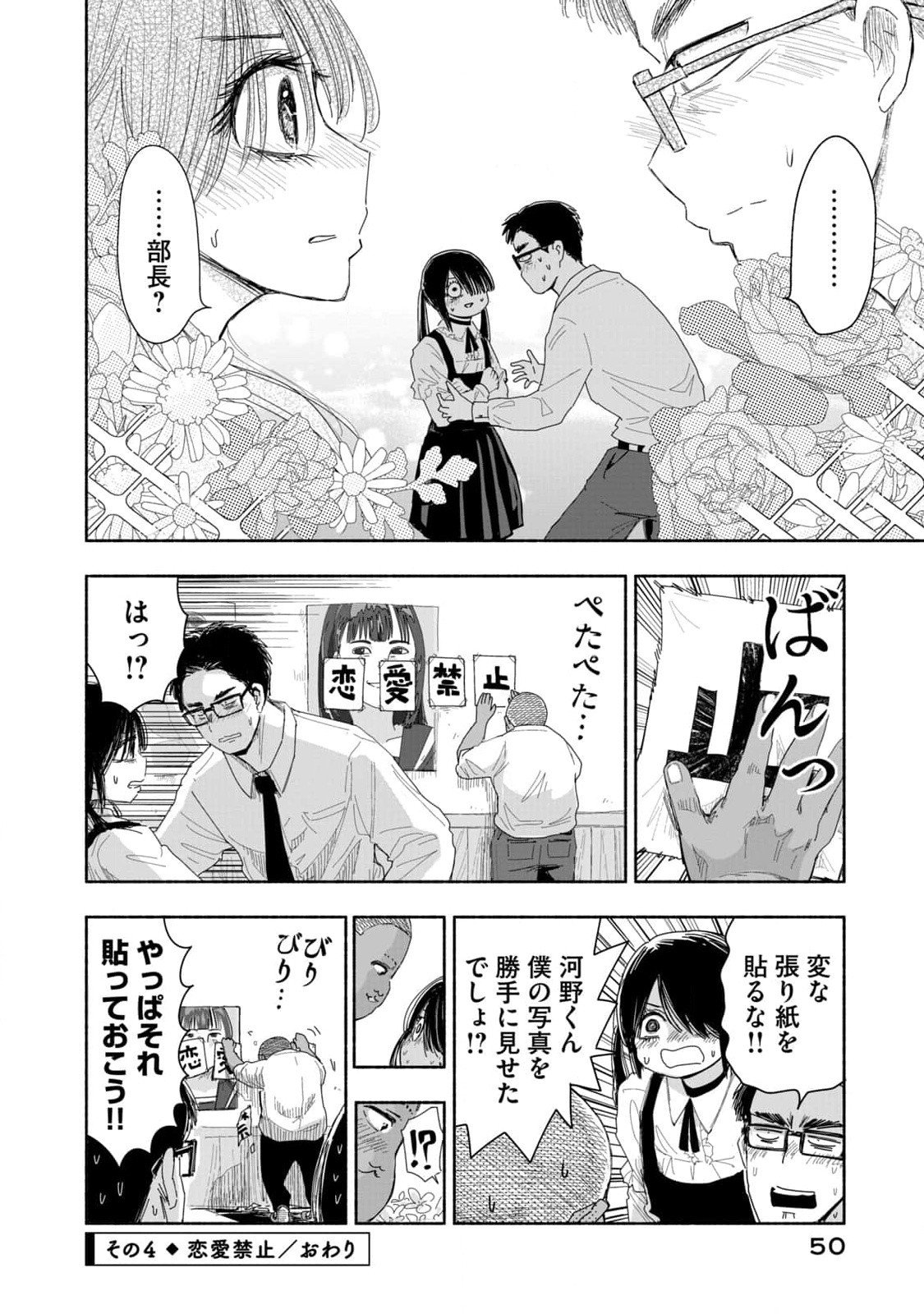 Zutto Seishun Poi desu yo - Chapter 3 - Page 16