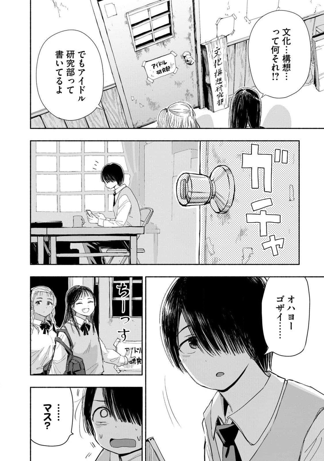 Zutto Seishun Poi desu yo - Chapter 3 - Page 2