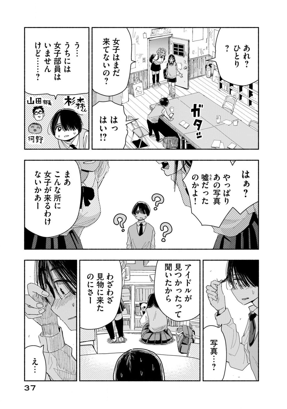 Zutto Seishun Poi desu yo - Chapter 3 - Page 3