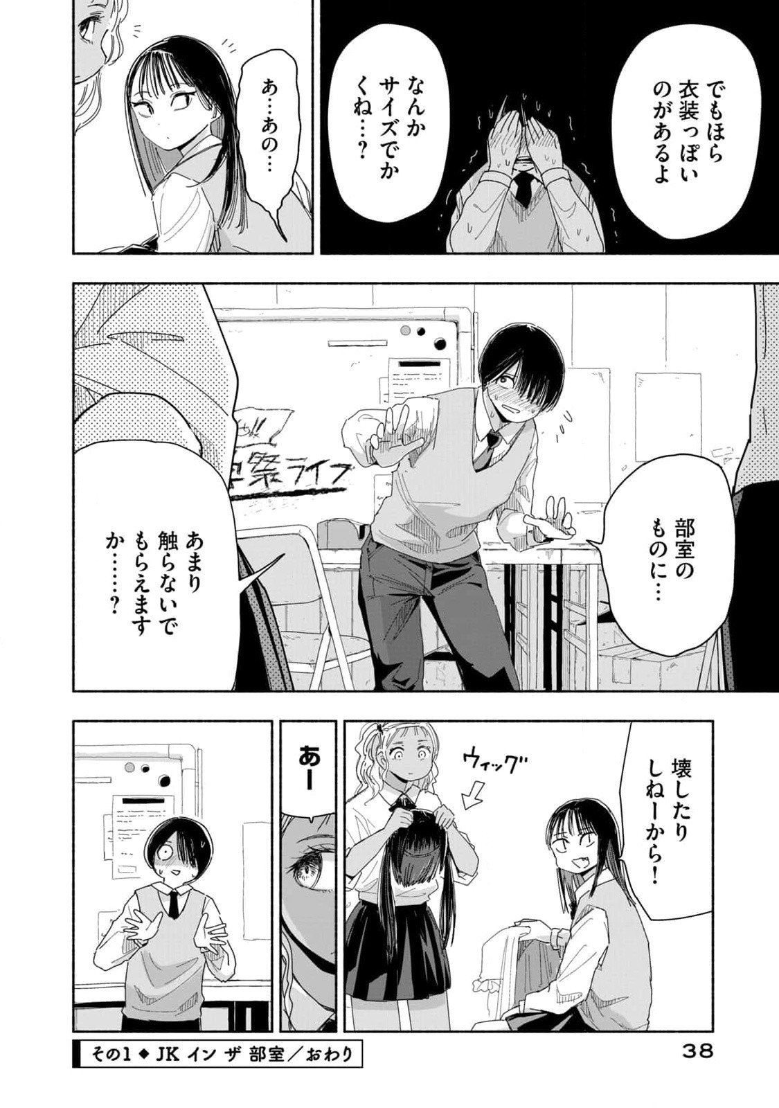 Zutto Seishun Poi desu yo - Chapter 3 - Page 4