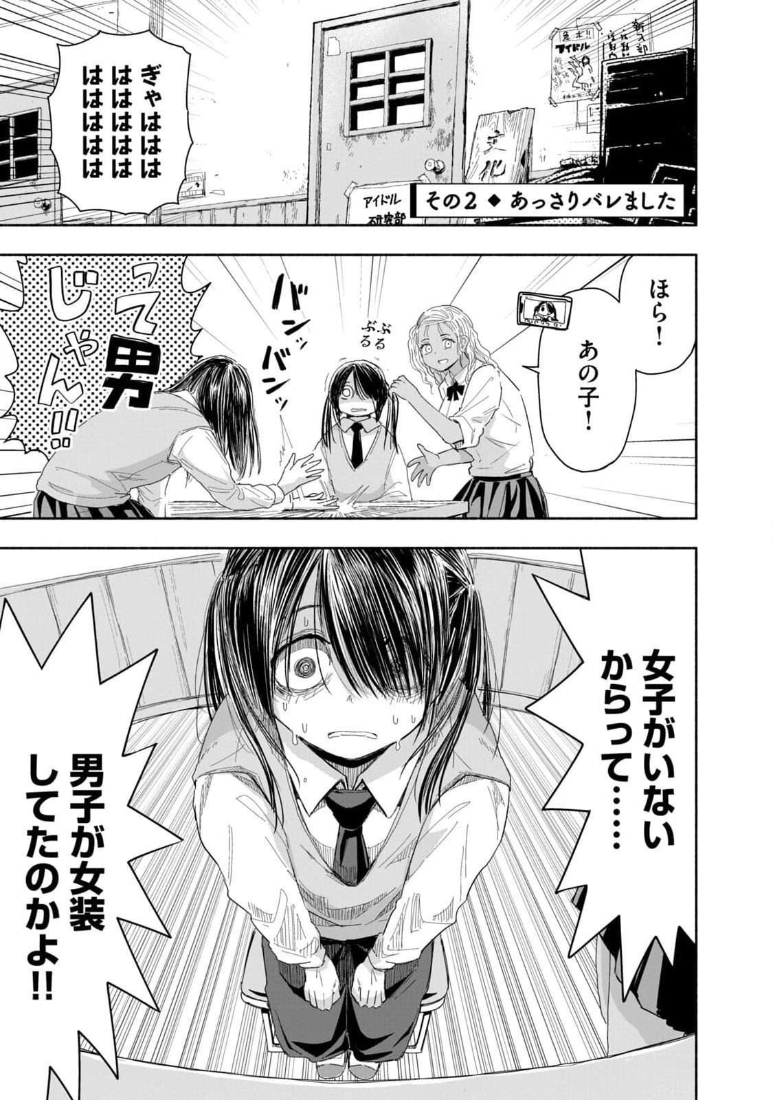 Zutto Seishun Poi desu yo - Chapter 3 - Page 5