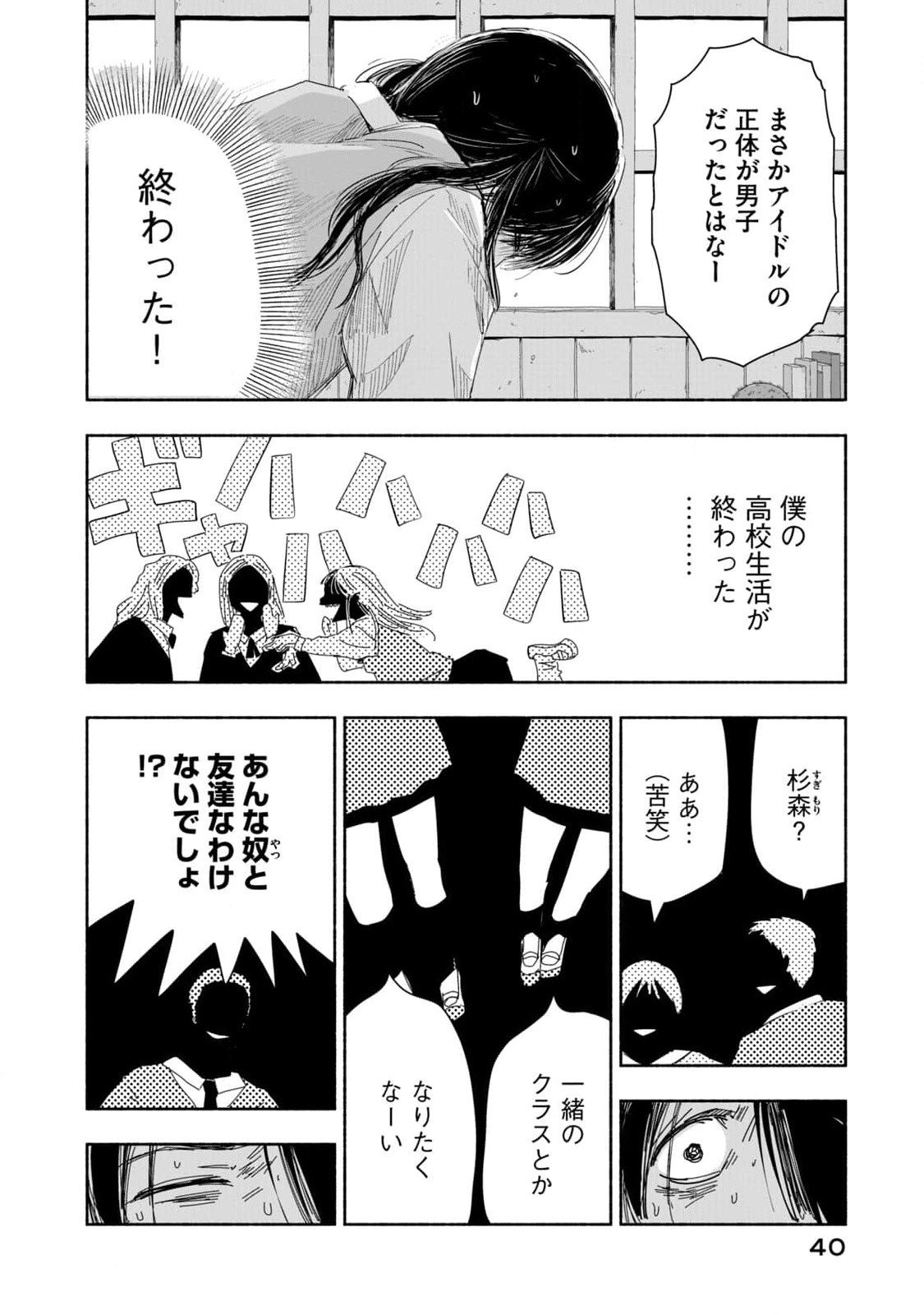 Zutto Seishun Poi desu yo - Chapter 3 - Page 6
