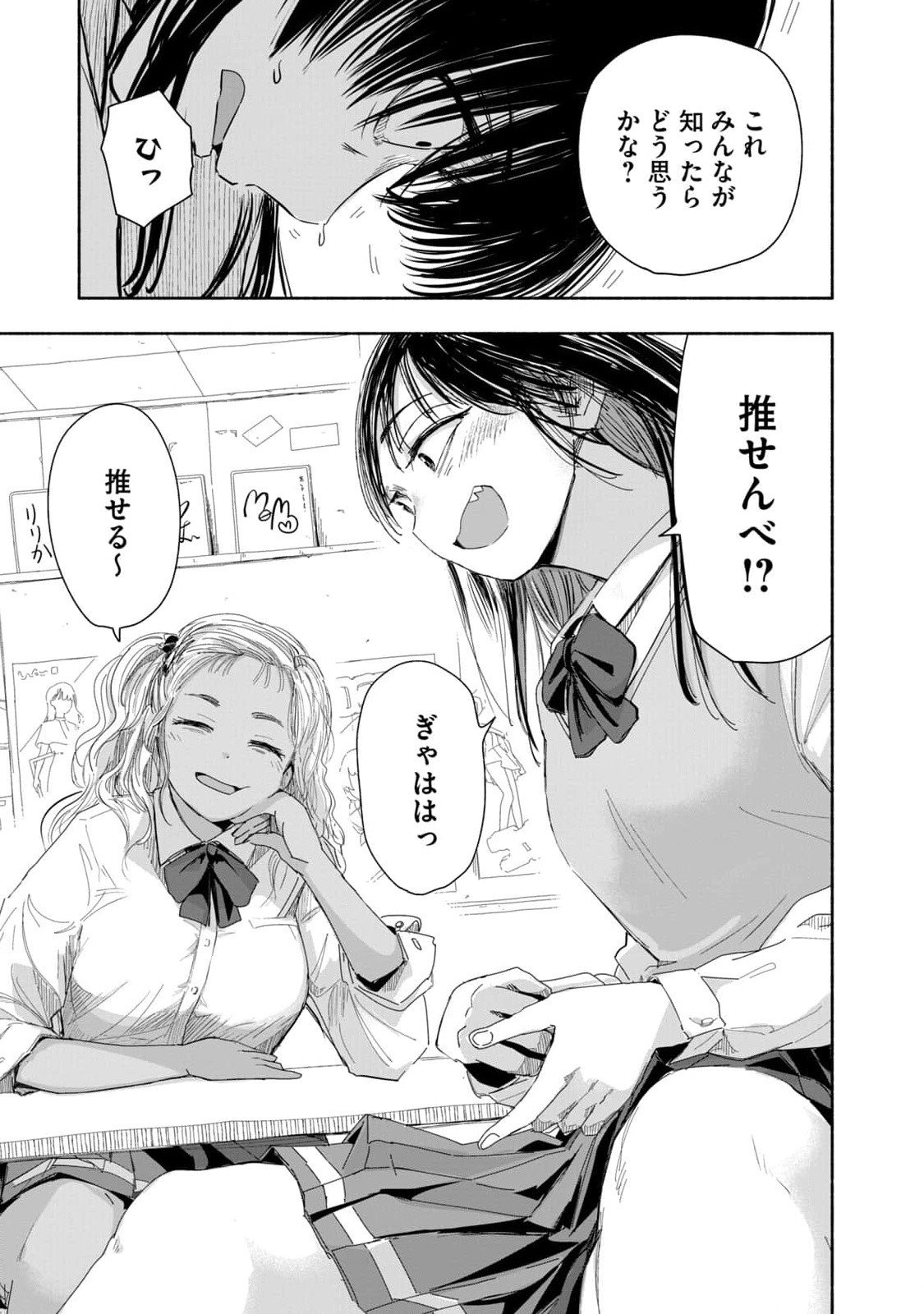 Zutto Seishun Poi desu yo - Chapter 3 - Page 7