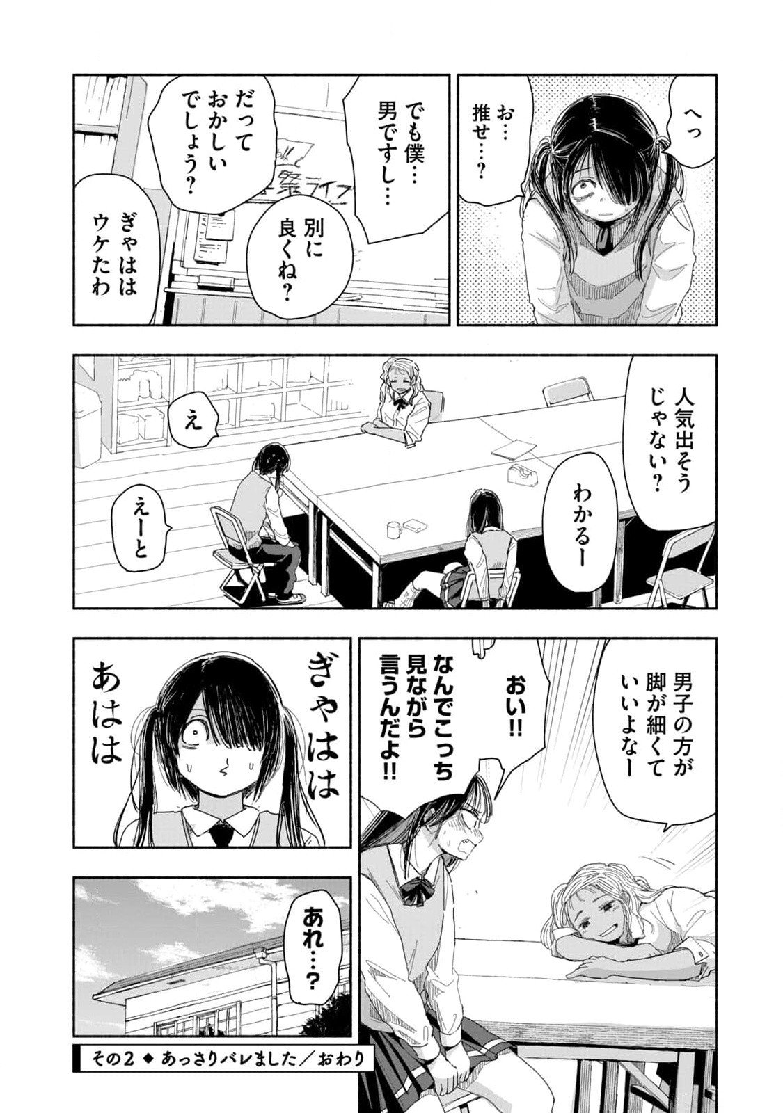 Zutto Seishun Poi desu yo - Chapter 3 - Page 8