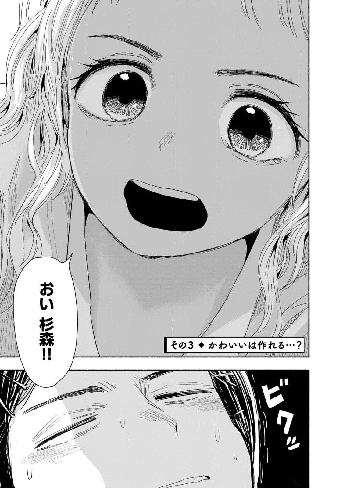 Zutto Seishun Poi desu yo - Chapter 3 - Page 9