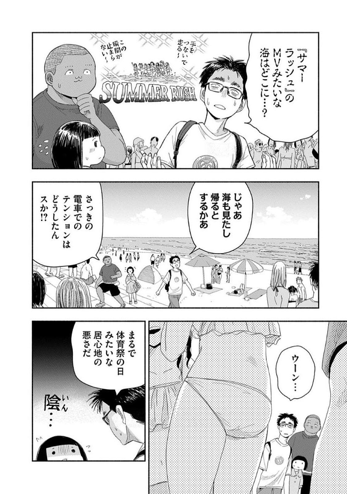 Zutto Seishun Poi desu yo - Chapter 30 - Page 10