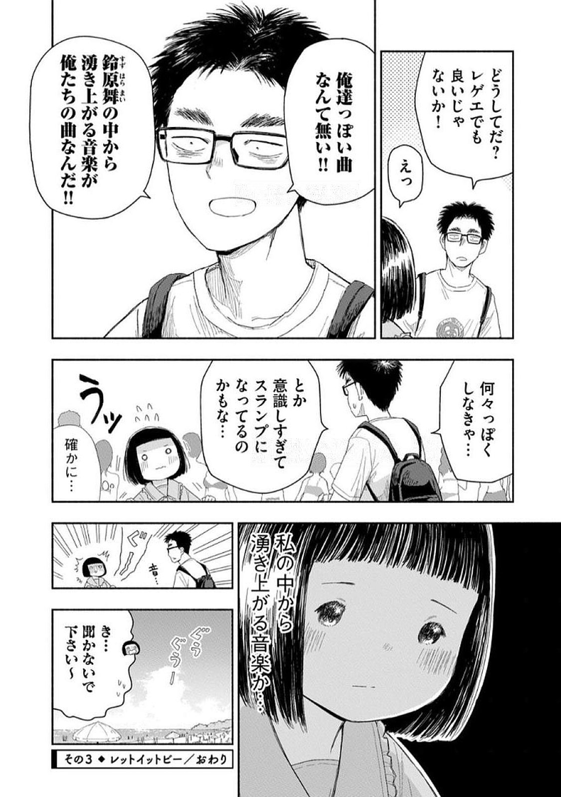 Zutto Seishun Poi desu yo - Chapter 30 - Page 12