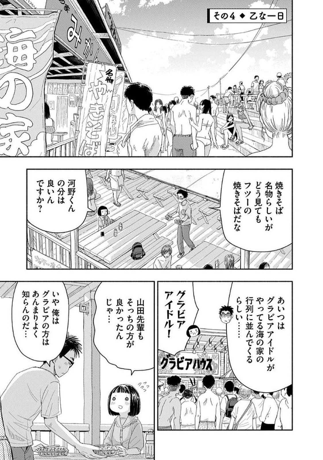 Zutto Seishun Poi desu yo - Chapter 30 - Page 13
