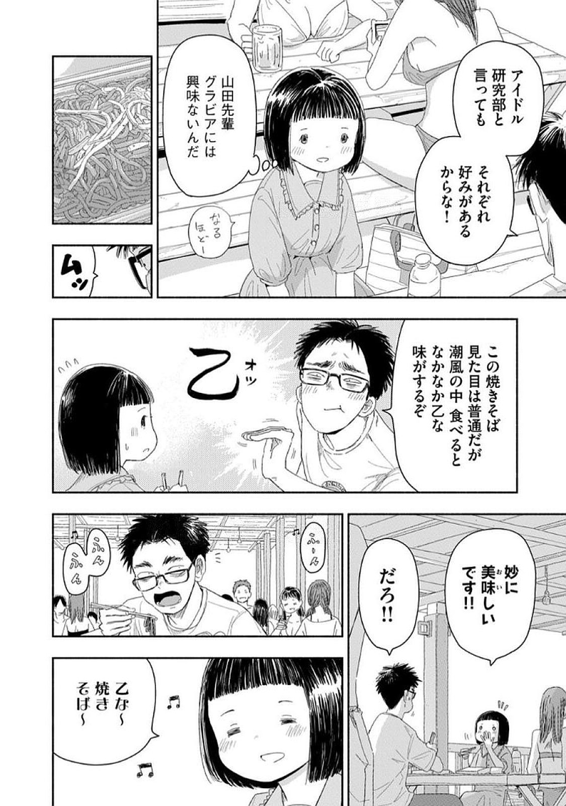 Zutto Seishun Poi desu yo - Chapter 30 - Page 14