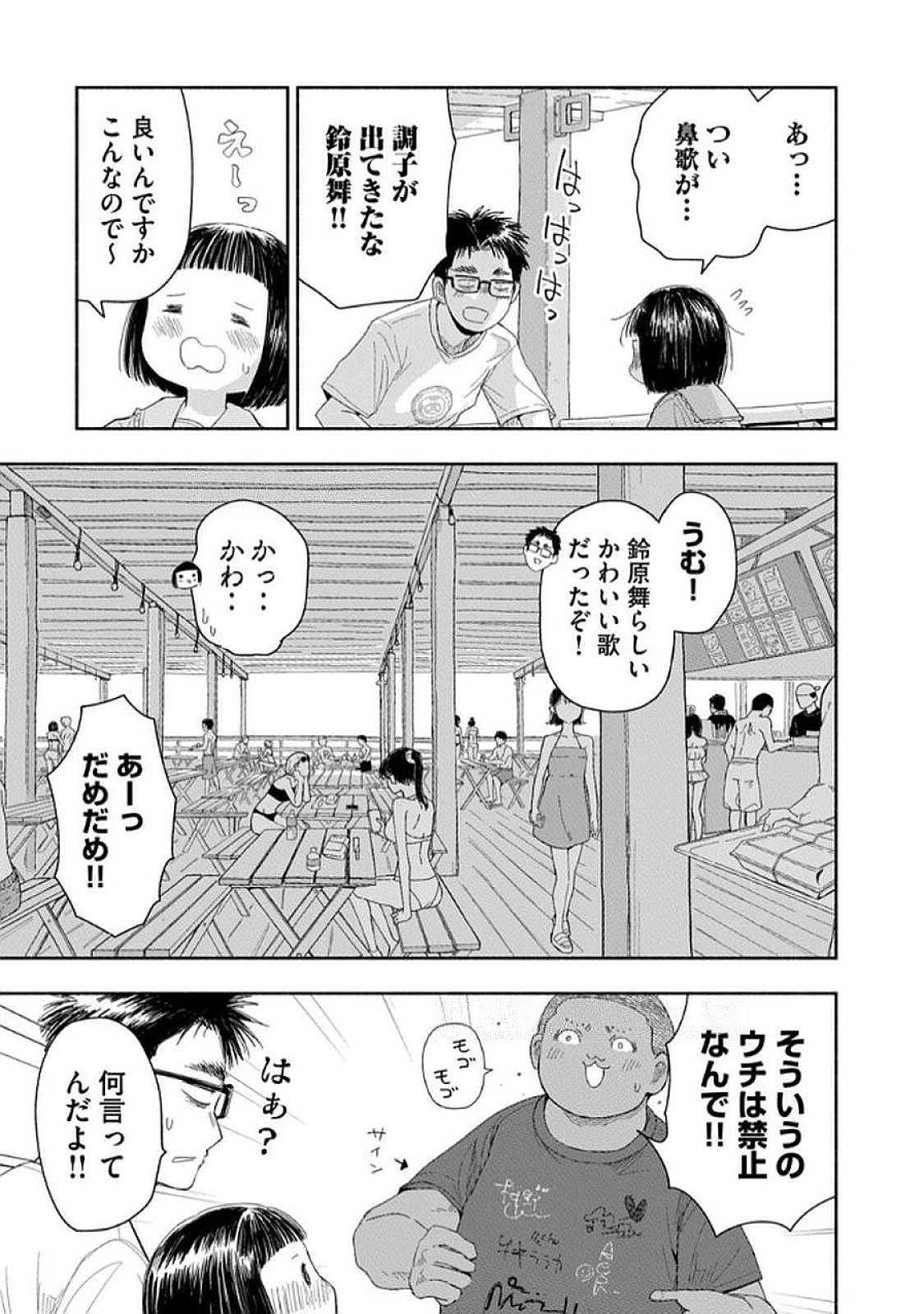 Zutto Seishun Poi desu yo - Chapter 30 - Page 15