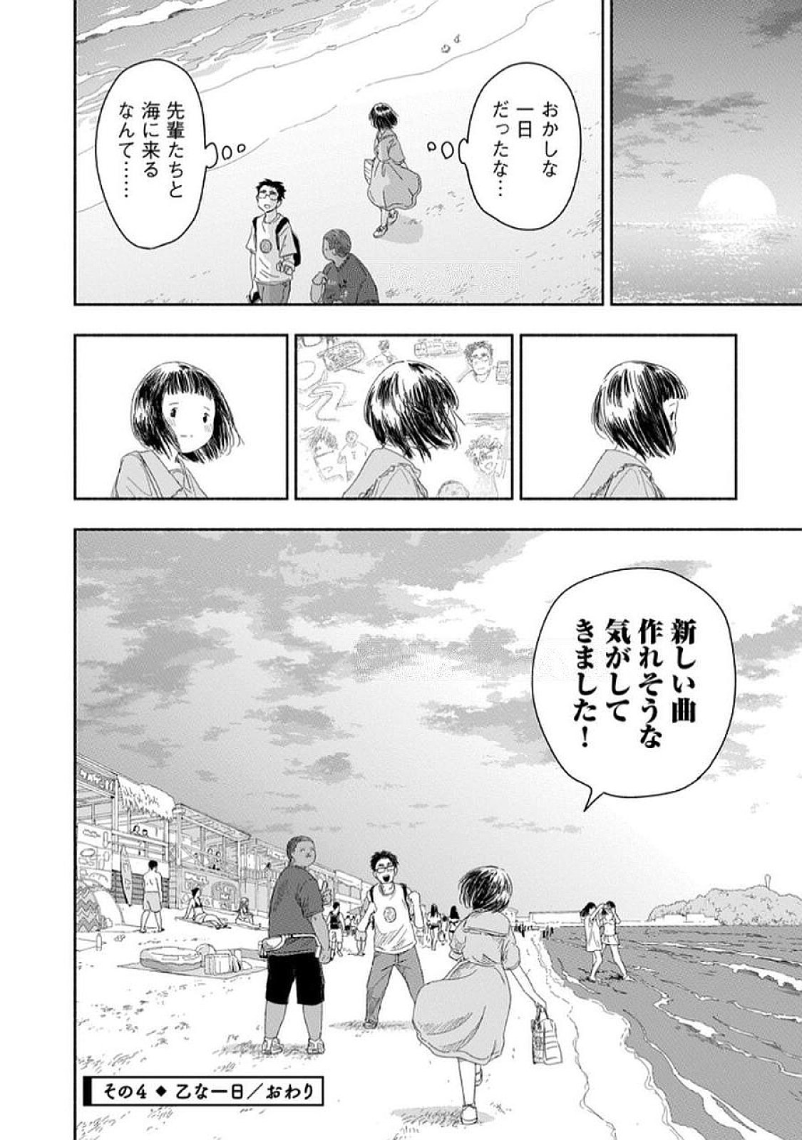 Zutto Seishun Poi desu yo - Chapter 30 - Page 16