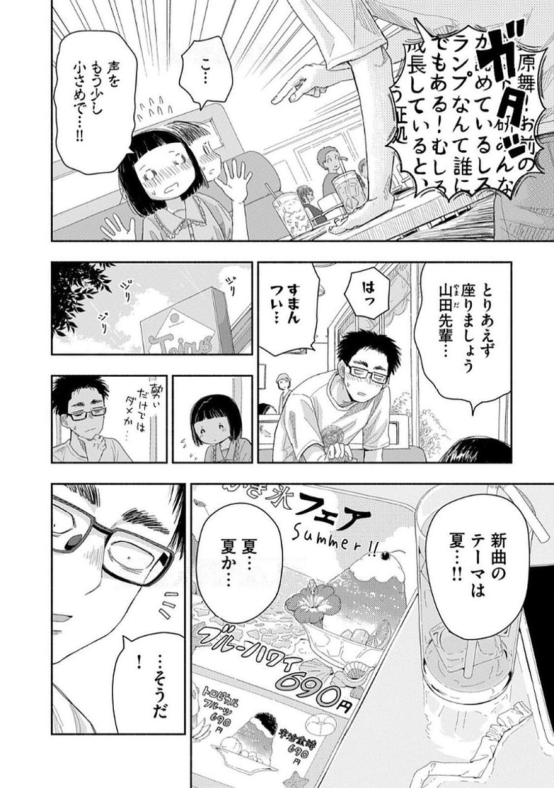 Zutto Seishun Poi desu yo - Chapter 30 - Page 2