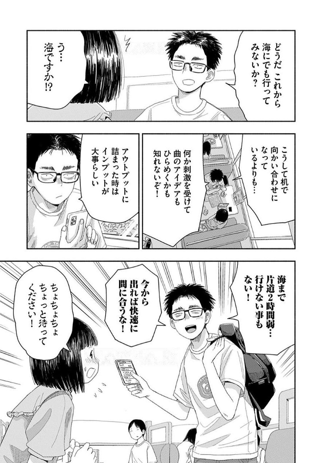 Zutto Seishun Poi desu yo - Chapter 30 - Page 3