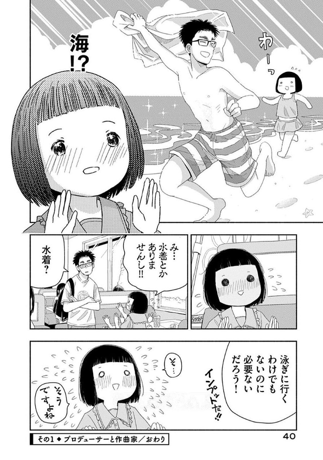 Zutto Seishun Poi desu yo - Chapter 30 - Page 4