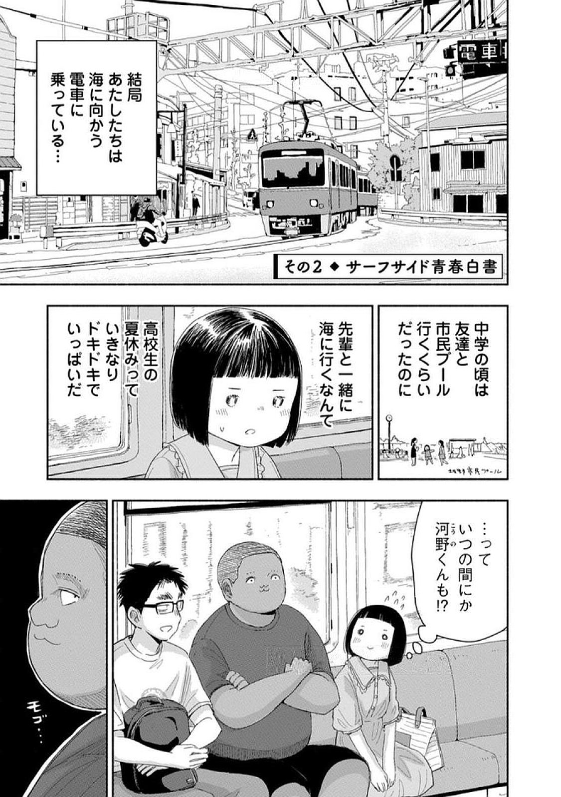 Zutto Seishun Poi desu yo - Chapter 30 - Page 5
