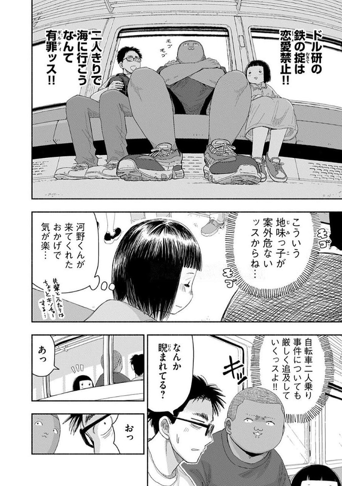 Zutto Seishun Poi desu yo - Chapter 30 - Page 6