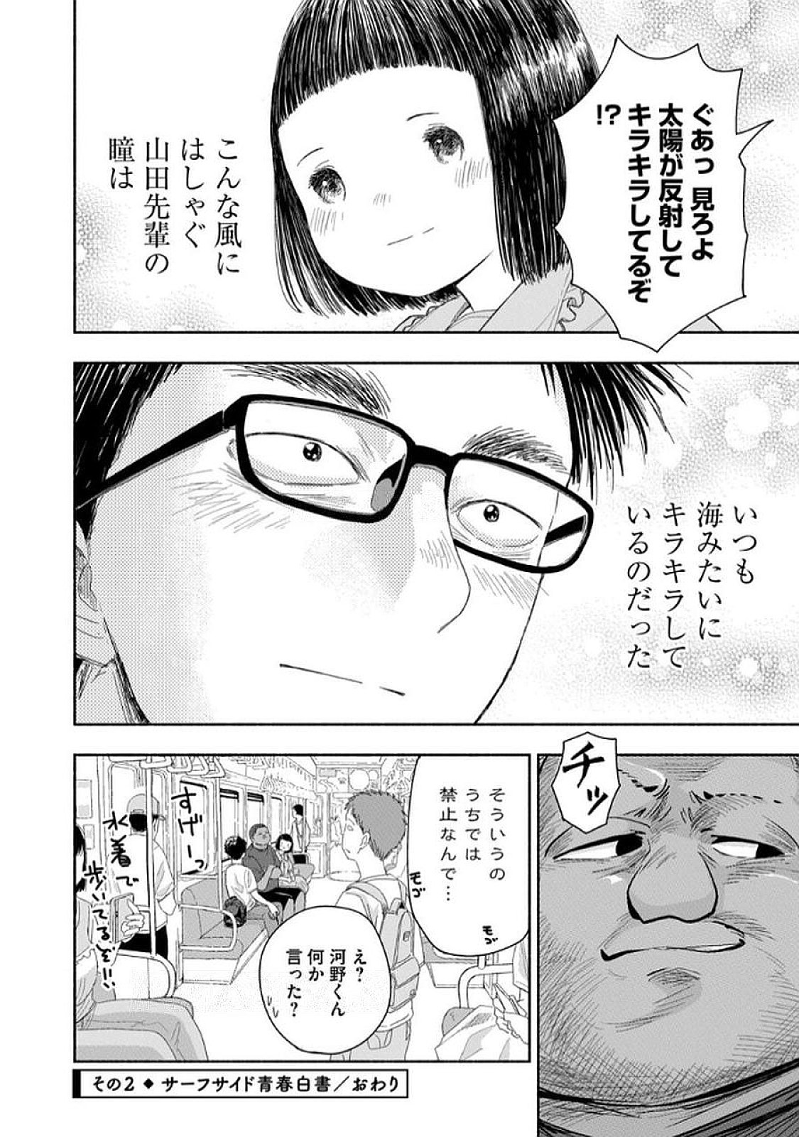 Zutto Seishun Poi desu yo - Chapter 30 - Page 8
