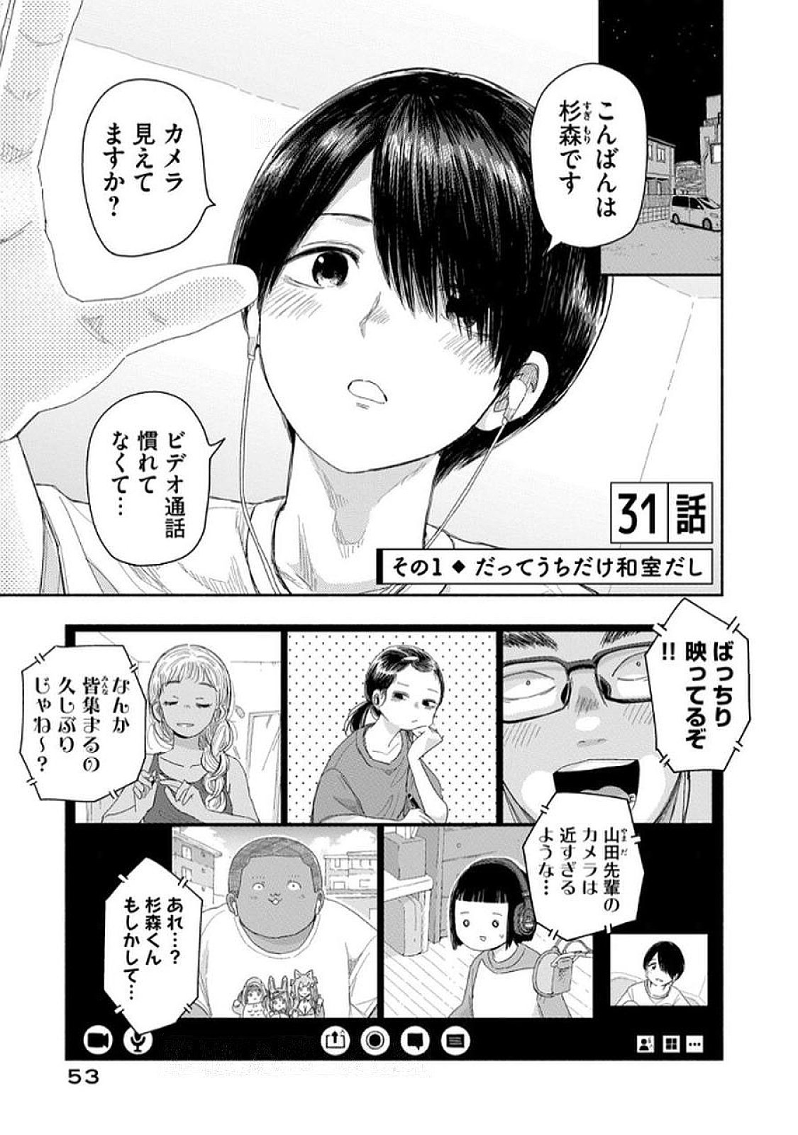 Zutto Seishun Poi desu yo - Chapter 31 - Page 1