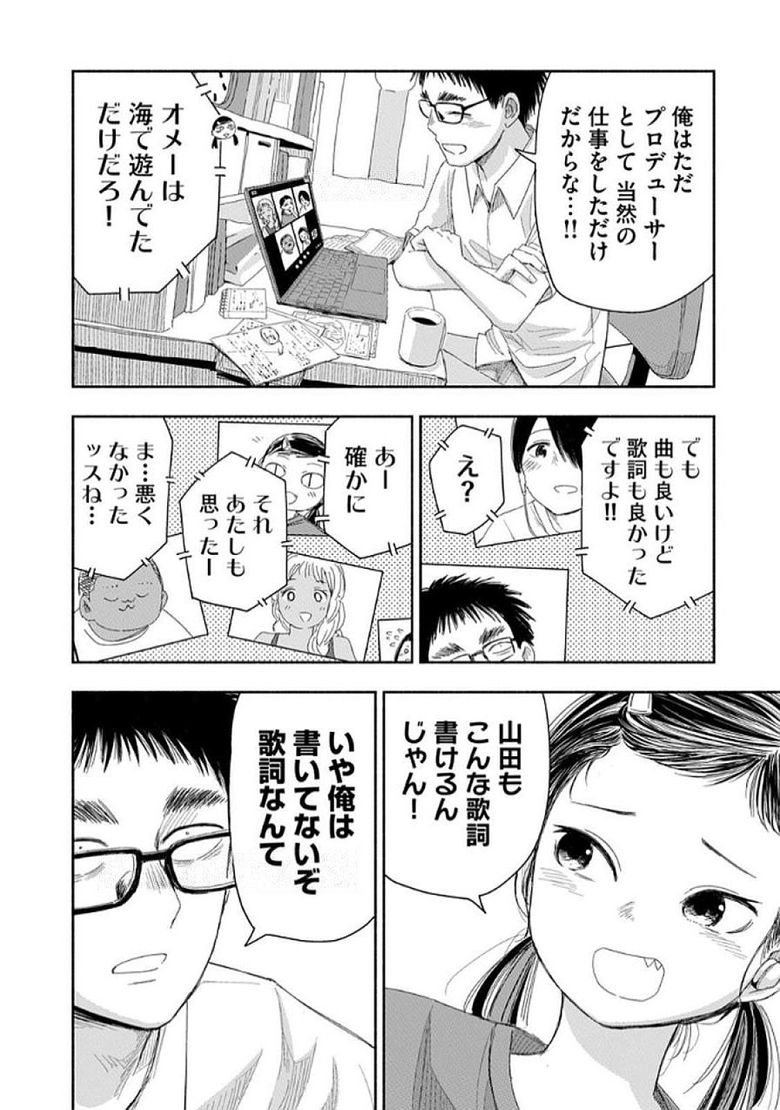 Zutto Seishun Poi desu yo - Chapter 31 - Page 10