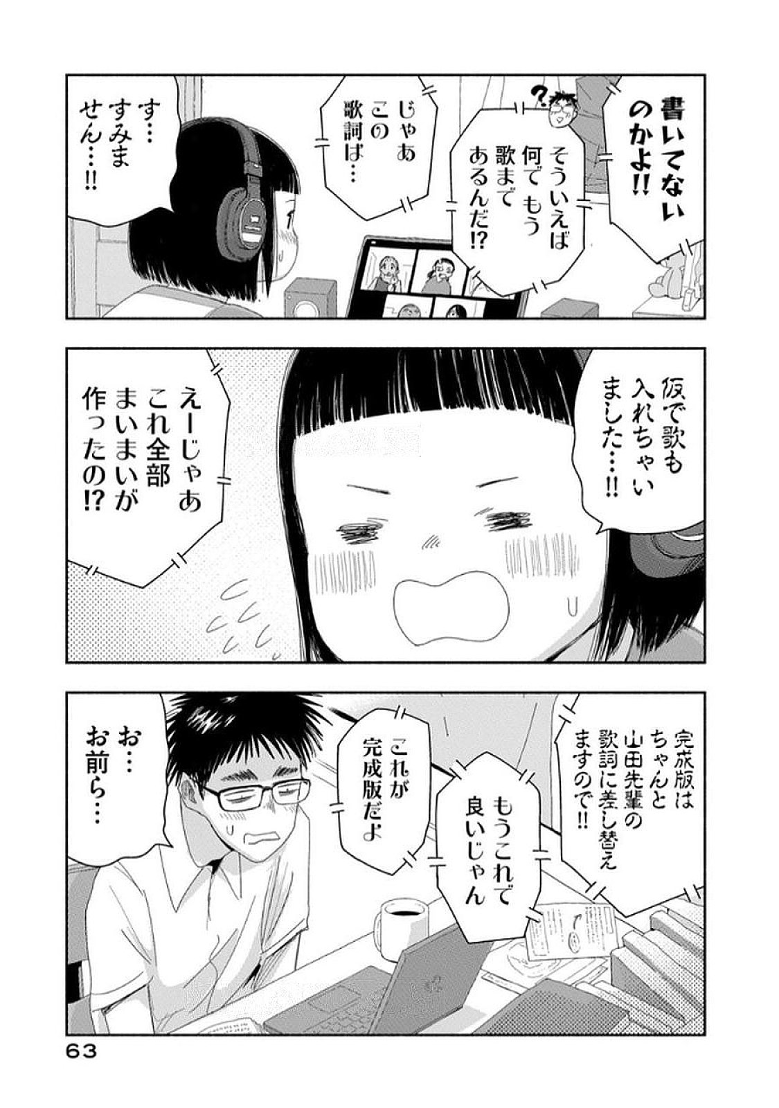 Zutto Seishun Poi desu yo - Chapter 31 - Page 11