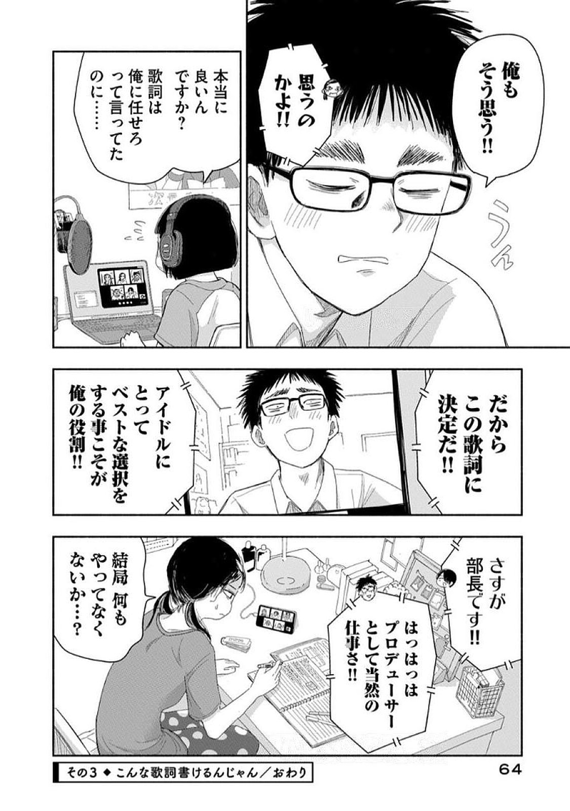 Zutto Seishun Poi desu yo - Chapter 31 - Page 12