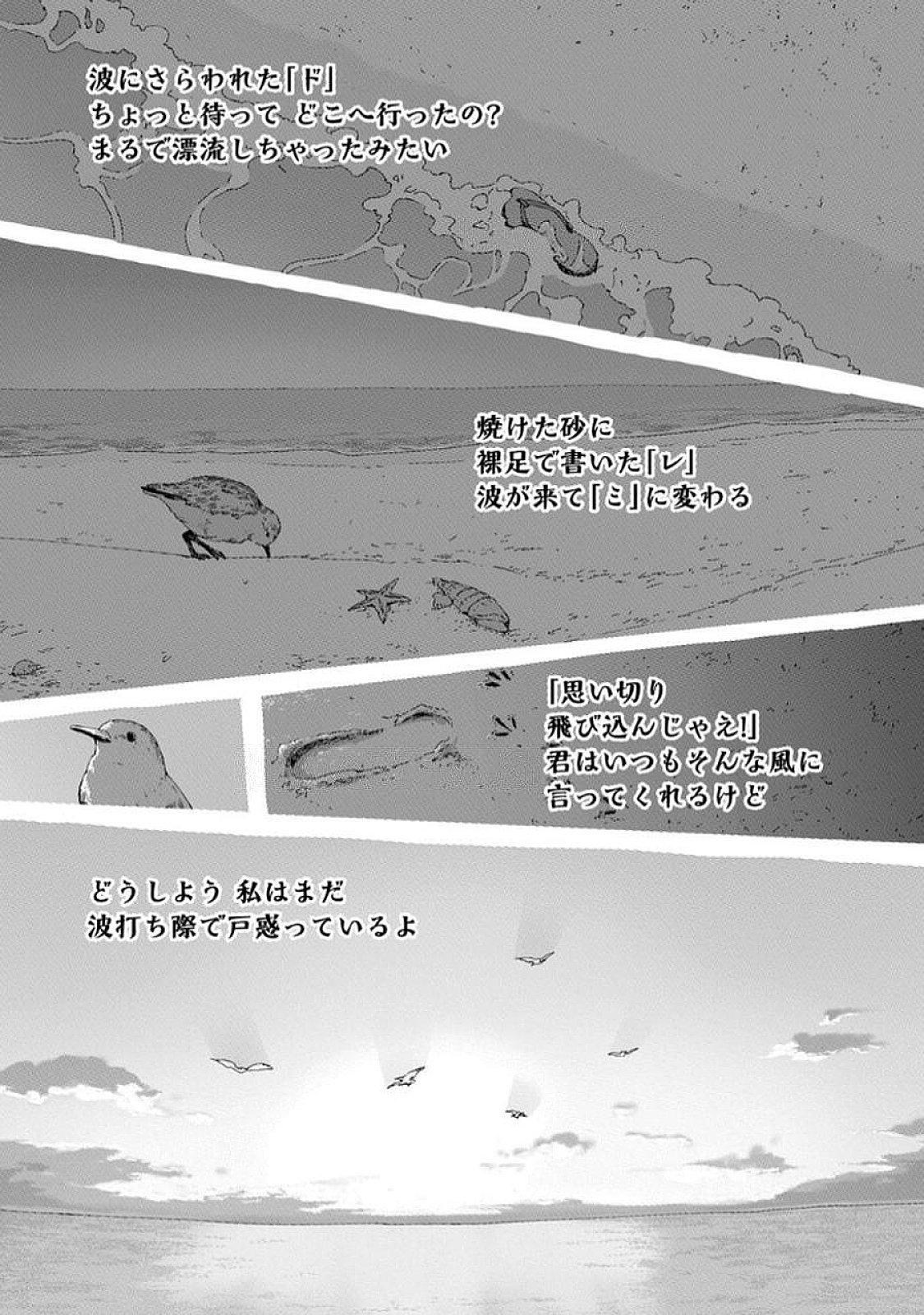Zutto Seishun Poi desu yo - Chapter 31 - Page 13