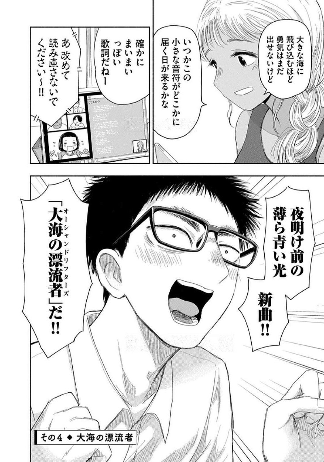 Zutto Seishun Poi desu yo - Chapter 31 - Page 14