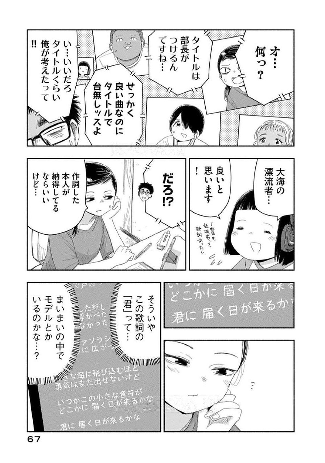 Zutto Seishun Poi desu yo - Chapter 31 - Page 15