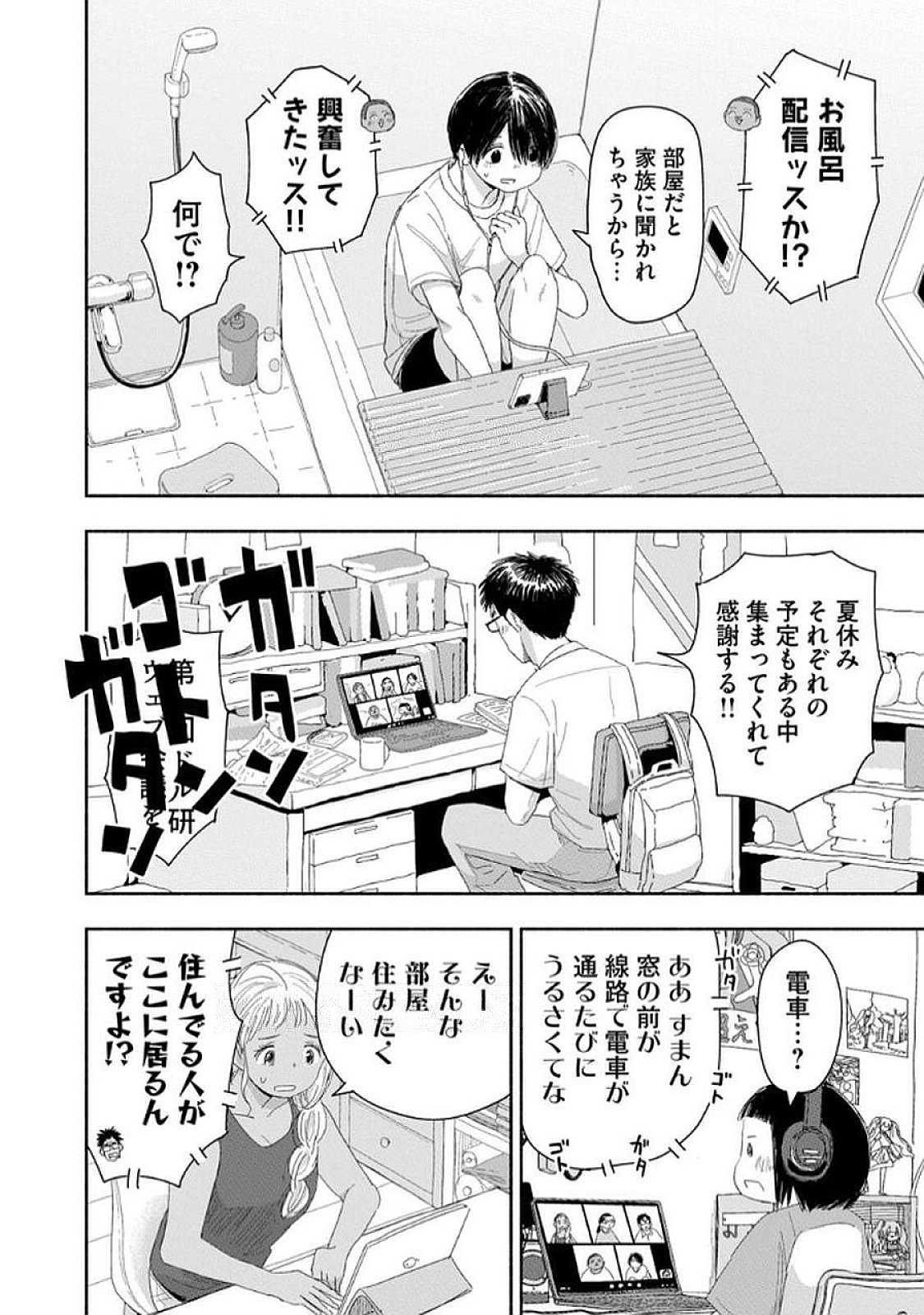 Zutto Seishun Poi desu yo - Chapter 31 - Page 2