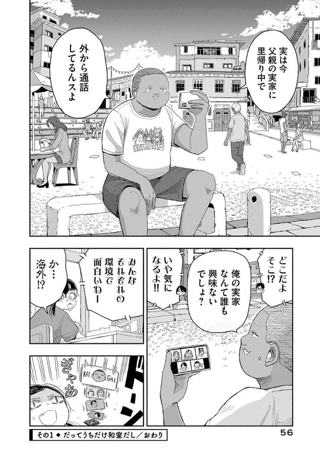 Zutto Seishun Poi desu yo - Chapter 31 - Page 4