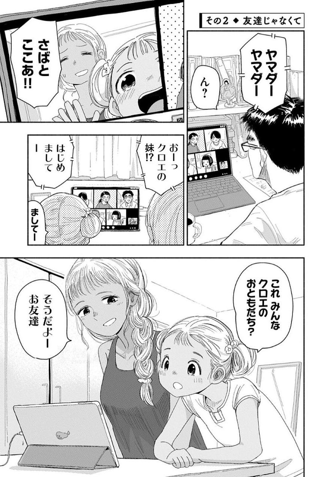 Zutto Seishun Poi desu yo - Chapter 31 - Page 5