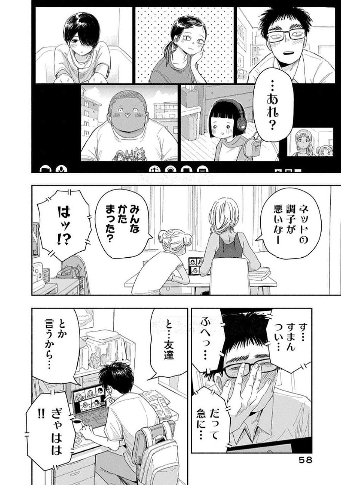 Zutto Seishun Poi desu yo - Chapter 31 - Page 6