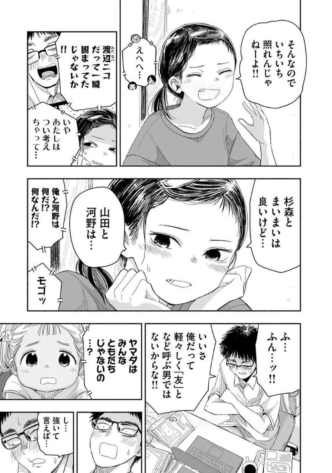 Zutto Seishun Poi desu yo - Chapter 31 - Page 7