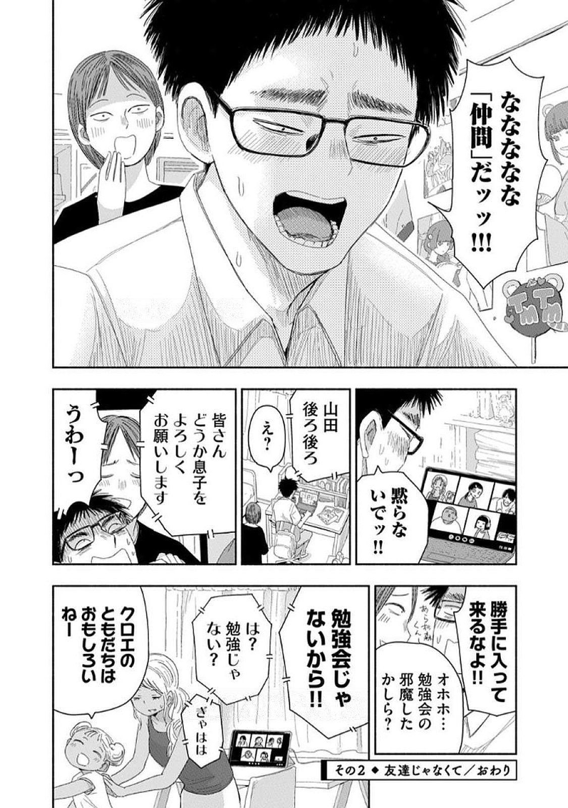 Zutto Seishun Poi desu yo - Chapter 31 - Page 8