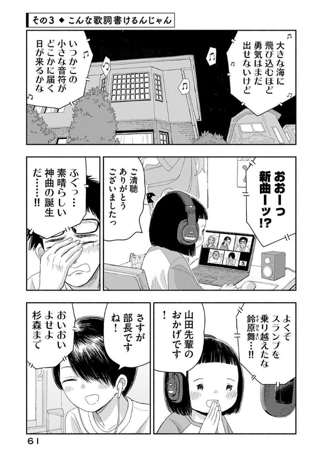 Zutto Seishun Poi desu yo - Chapter 31 - Page 9