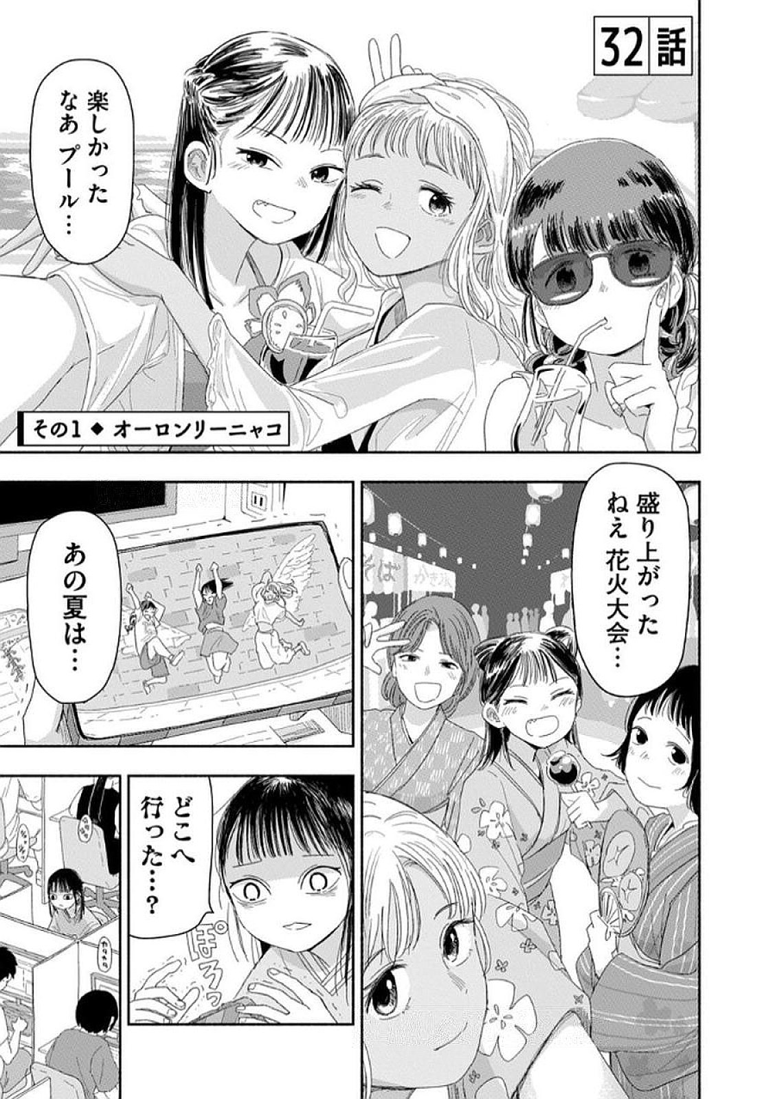 Zutto Seishun Poi desu yo - Chapter 32 - Page 1