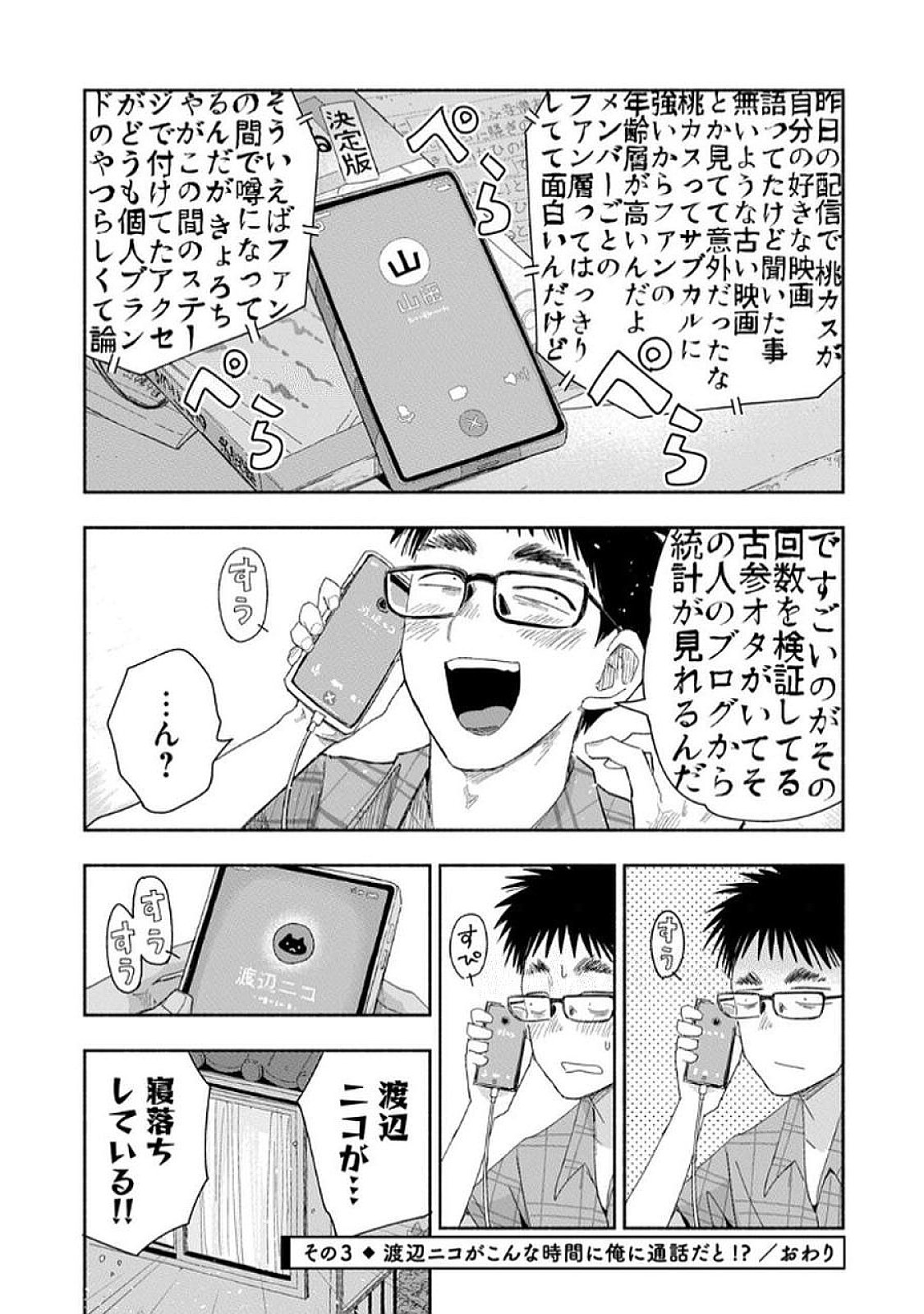 Zutto Seishun Poi desu yo - Chapter 32 - Page 10