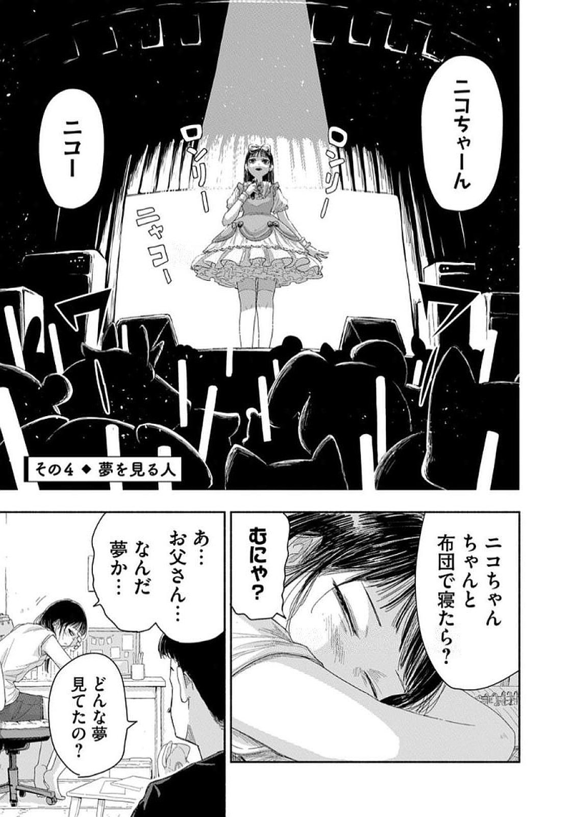 Zutto Seishun Poi desu yo - Chapter 32 - Page 11